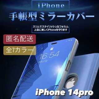 iPhone14pro用 シンプル 鏡面 ミラー 手帳 ケース(iPhoneケース)