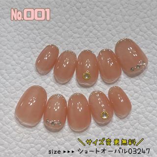 【№001】ネイルチップ ハンドメイド シンプル ラメフレンチ(つけ爪/ネイルチップ)