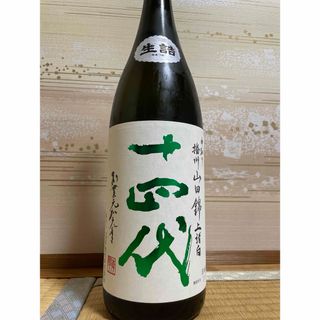 十四代　中取り　播州山田錦(日本酒)