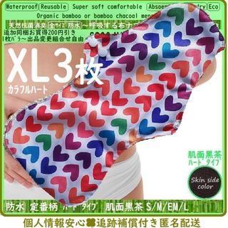 XL3　防水　布ナプキン♪オーガニックバンブー　温活、ライナー～夜用～尿漏れにも(その他)