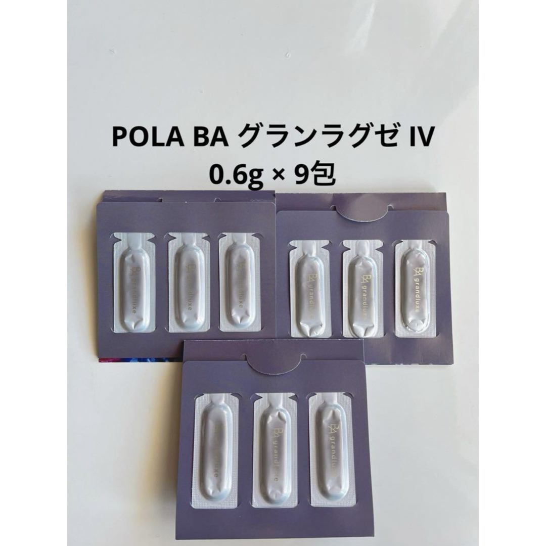 POLA(ポーラ)のPOLA BA グランラグゼ IV 0.6g × 9包 コスメ/美容のスキンケア/基礎化粧品(美容液)の商品写真