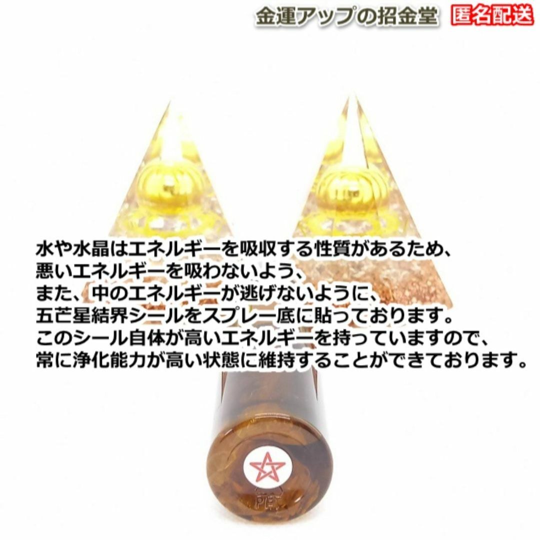 リピーター様限定価格『浄化スプレー金運アップGold2（25ml）』22016 コスメ/美容のリラクゼーション(その他)の商品写真