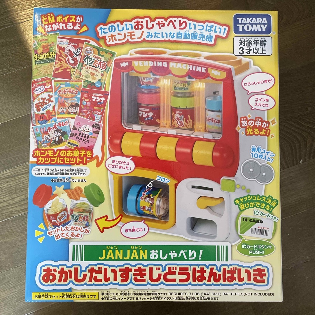 Takara Tomy(タカラトミー)のタカラトミー JANJANおしゃべり! おかしだいすきじどうはんばいき JANJ キッズ/ベビー/マタニティのおもちゃ(その他)の商品写真