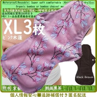 XL3　防水　布ナプキン♪オーガニックバンブー　温活、ライナー～夜用～尿漏れにも(その他)