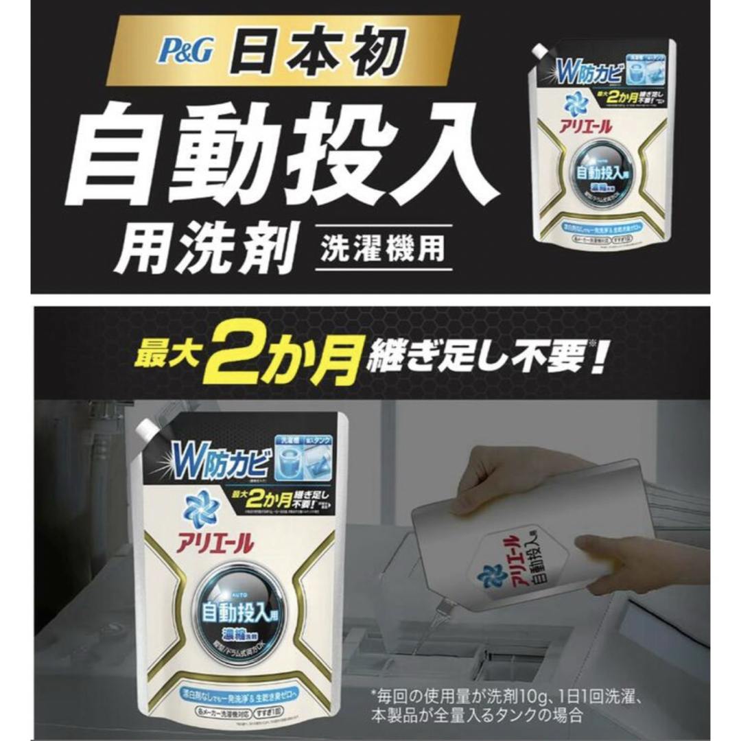 P&G(ピーアンドジー)の【ケース品】未使用アリエール濃縮ジェル 自動投入用 つめかえ通常 インテリア/住まい/日用品の日用品/生活雑貨/旅行(洗剤/柔軟剤)の商品写真