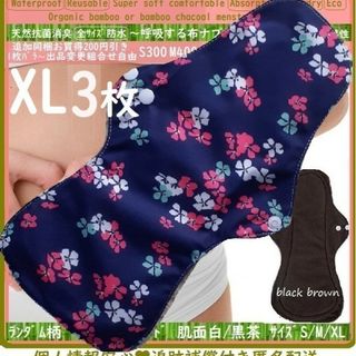 XL3　防水　布ナプキン♪オーガニックバンブー　温活、ライナー～夜用～尿漏れにも(その他)