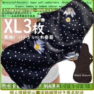 XL3　防水　布ナプキン♪オーガニックバンブー　温活、ライナー～夜用～尿漏れにも(その他)