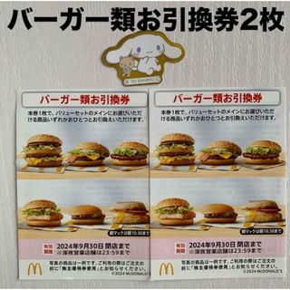 マクドナルド(マクドナルド)の⭐️マクドナルド株主優待券 バーガー類お引換券2枚、サンリオミニシール1枚(その他)