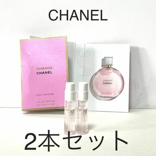 シャネル(CHANEL)のシャネル チャンス オードゥ パルファム 1,5ml 2本(香水(女性用))