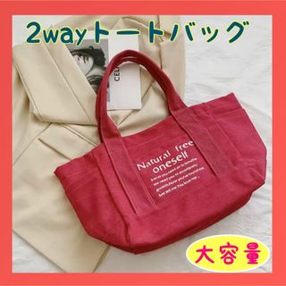 トートバッグ　バッグ　マザーズバッグ　大容量　キャンバス　帆布　2way(その他)