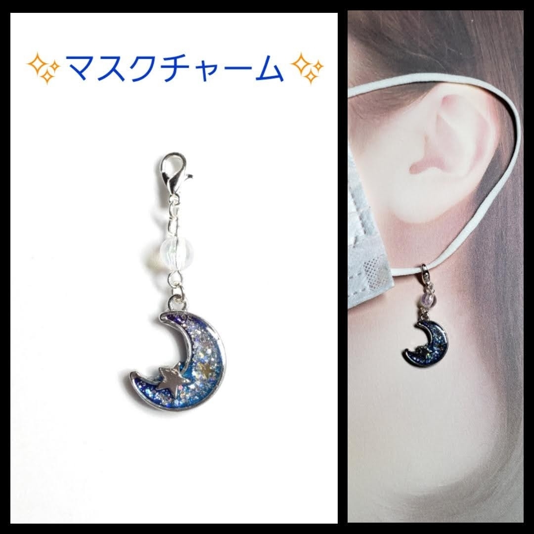 No.1453-F　マスクチャーム☆月☆ファスナーチャーム(シルバー) ハンドメイドのアクセサリー(チャーム)の商品写真