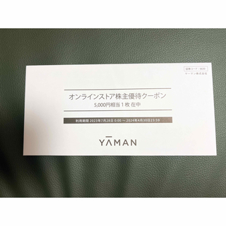 ヤーマン(YA-MAN)の【あをによし様専用】YA-MAN 5000円クーポン(その他)