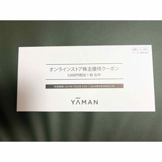 YA-MAN - 【お値下げ】YA-MAN 5000円クーポン