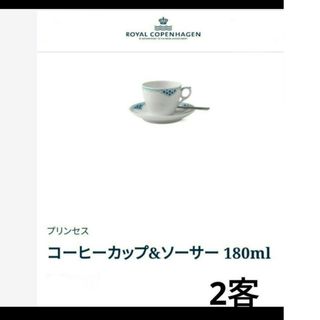 ロイヤルコペンハーゲン(ROYAL COPENHAGEN)のロイヤルコペンハーゲン　コーヒーカップ&ソーサー 180ml　ペア(グラス/カップ)