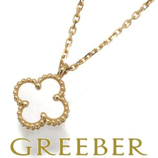 ヴァンクリーフアンドアーペル(Van Cleef & Arpels)のヴァンクリーフ&アーペル ネックレス シェル スウィートアルハンブラ  K18YG 保証書(ネックレス)