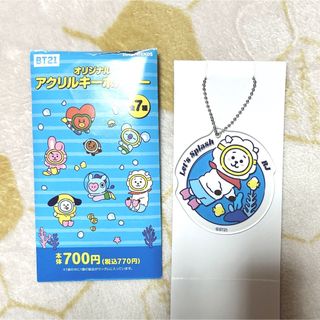 ビーティーイシビル(BT21)のBT21 RJ アクリルキーホルダー ファミマ(キャラクターグッズ)