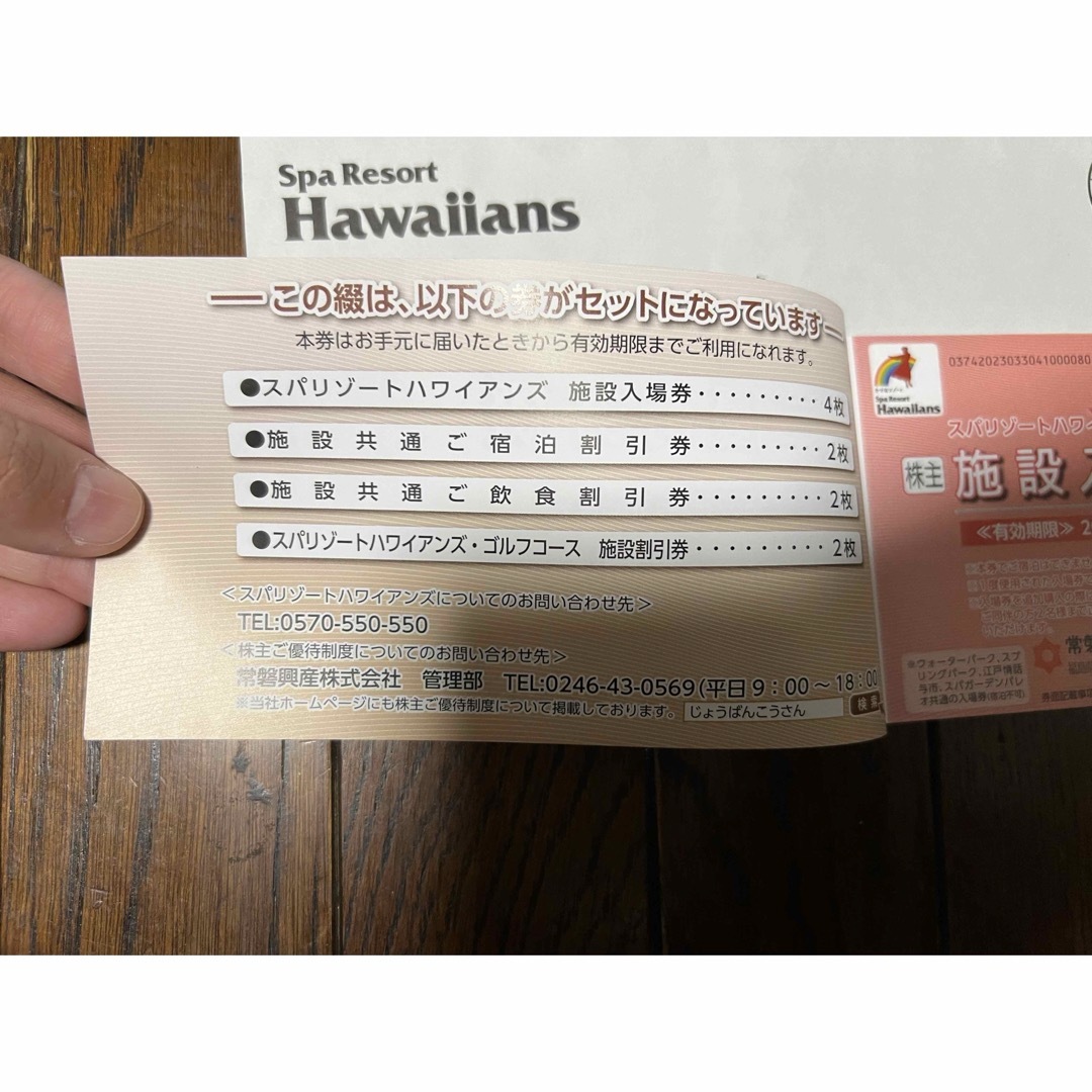 ハワイアンズ株主優待券 チケットの優待券/割引券(その他)の商品写真
