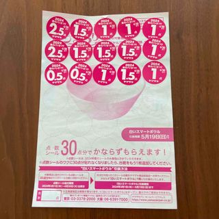 ヤマザキセイパン(山崎製パン)のヤマザキ春のパン祭り　点数　19.5点　　新品、未使用！(食器)