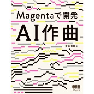 ＡＩ作曲　Ｍａｇｅｎｔａで開発／斎藤喜寛(著者)(コンピュータ/IT)