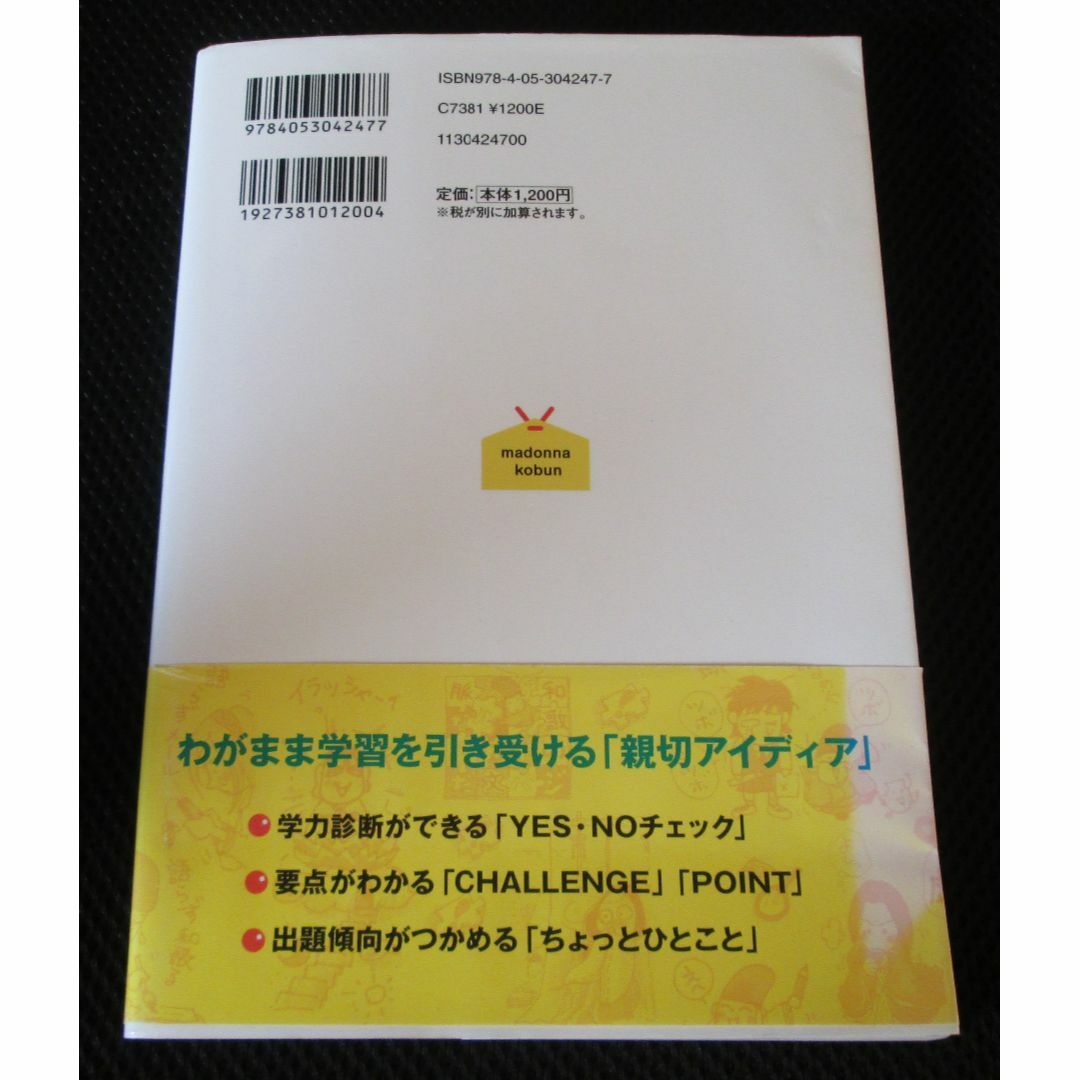 学研(ガッケン)の古文完全攻略　マドンナ入試解法 エンタメ/ホビーの本(語学/参考書)の商品写真