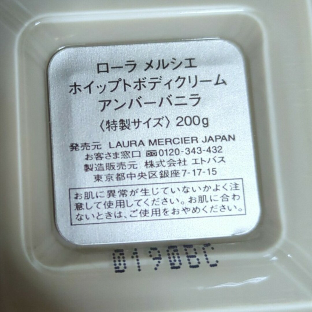 laura mercier(ローラメルシエ)のローラメルシエ ホイップ ト ボディクリーム アンバーバニラ 200g コスメ/美容のボディケア(ボディクリーム)の商品写真