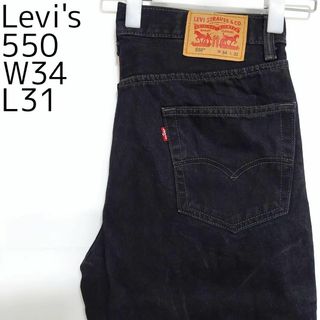 リーバイス(Levi's)のリーバイス550 Levis W34 ブラックデニム 黒 バギーパンツ 8903(デニム/ジーンズ)