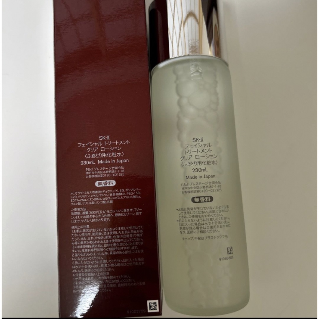 SK-II(エスケーツー)のSK-IIフェイシャルトリートメントクリアローション230ml コスメ/美容のスキンケア/基礎化粧品(化粧水/ローション)の商品写真