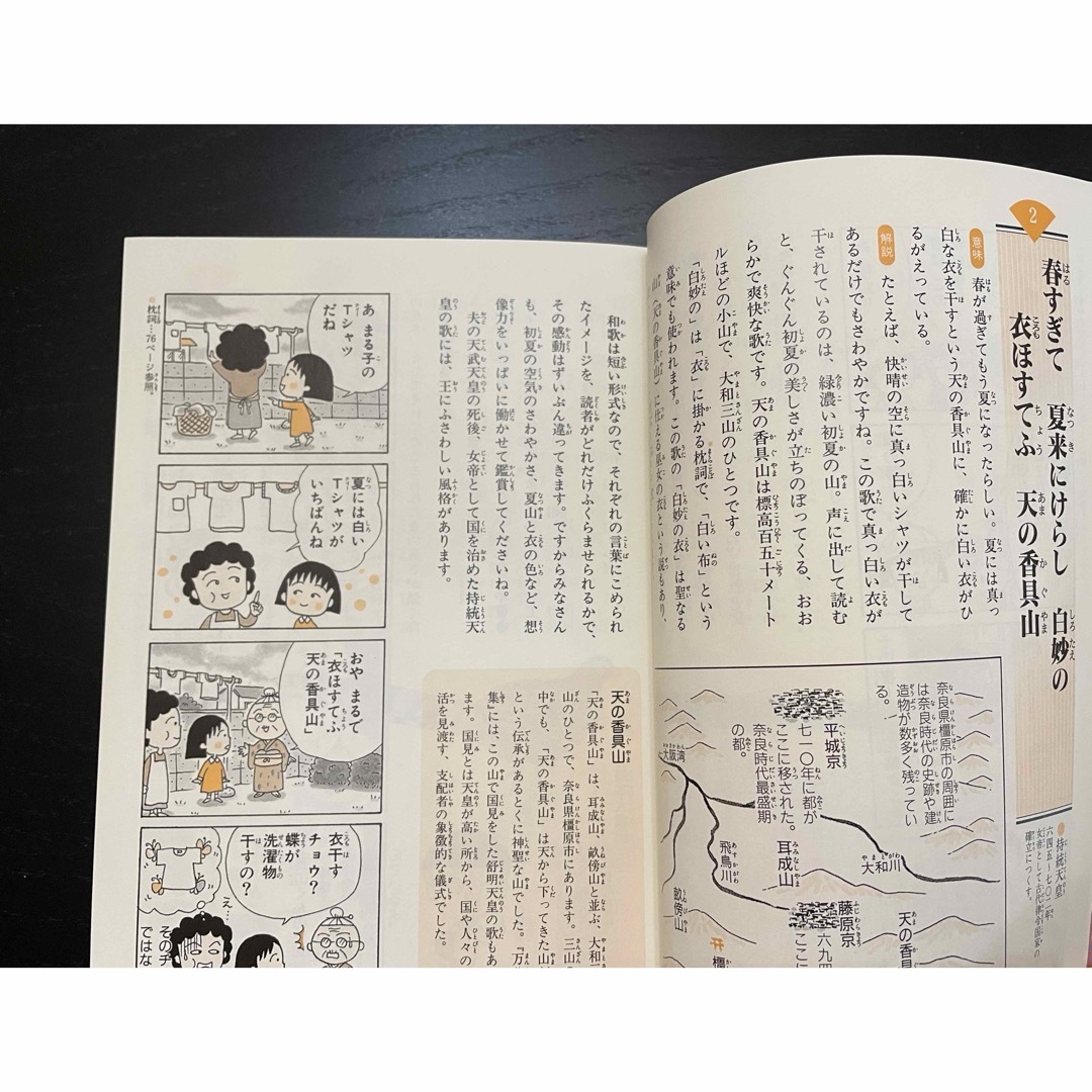 集英社(シュウエイシャ)のちびまる子ちゃんの『四字熟語教室』『暗誦百人一首』2冊 エンタメ/ホビーの本(趣味/スポーツ/実用)の商品写真