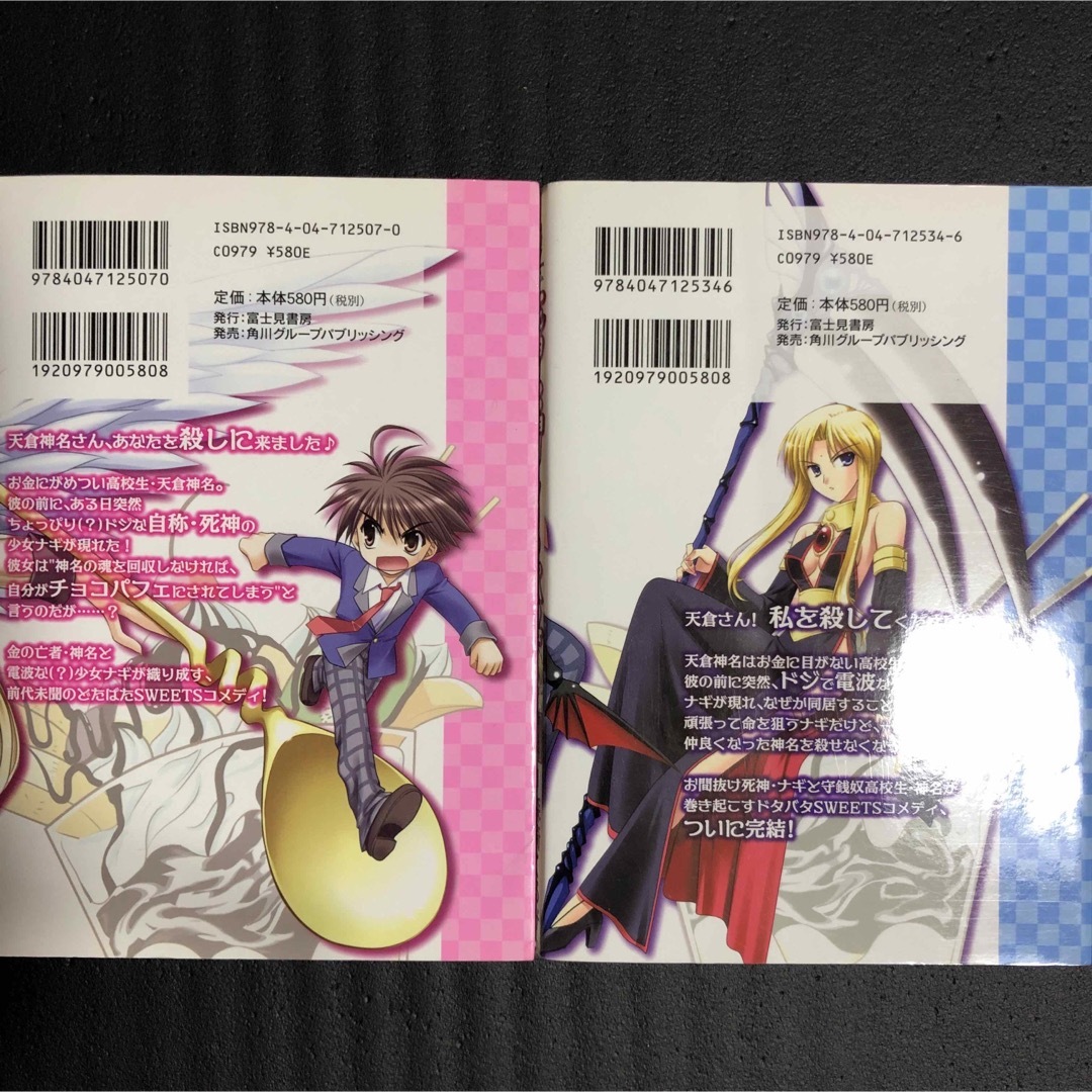 角川書店(カドカワショテン)の死神とチョコレ－ト・パフェ　全巻セット エンタメ/ホビーの漫画(青年漫画)の商品写真