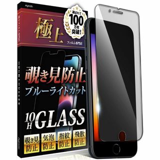 【新着商品】Agrado 覗き見防止 iPhone SE 第3世代 第2世代 用(その他)