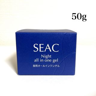 【新品】シーク　夜用オールインワンゲル　夜用保湿ゲルクリーム　50g SEAC(オールインワン化粧品)