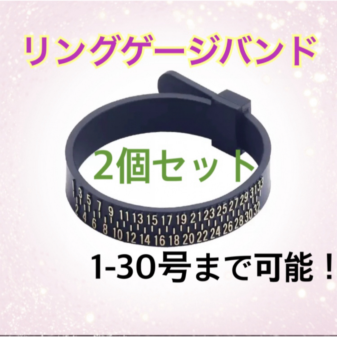 リングゲージ 2個セット 指輪 リングサイズ バンド 計測 日本標準規格  レディースのアクセサリー(リング(指輪))の商品写真