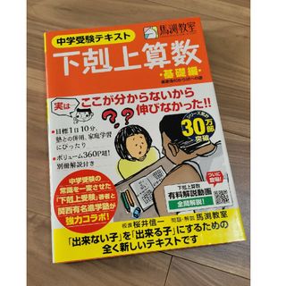 下克上算数　基礎編(語学/参考書)