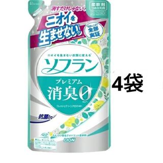 ソフラン 柔軟剤  420ml   4袋(洗剤/柔軟剤)