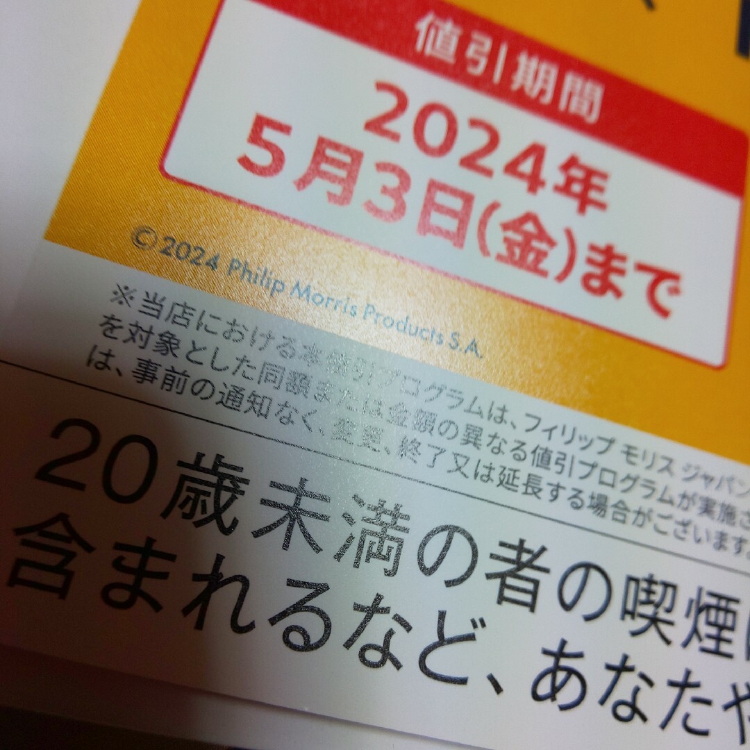 IQOSイルマ割引券 メンズのファッション小物(タバコグッズ)の商品写真