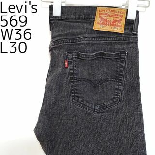 リーバイス(Levi's)のリーバイス569 Levis W36 ブラックデニム 黒 ストレート 8906(デニム/ジーンズ)