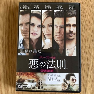 悪の法則 ('13米) レンタルアップDVD(外国映画)