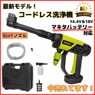 A マキタ makita 互換 高圧洗浄機 (緑) コードレス ケース付 洗車(工具/メンテナンス)