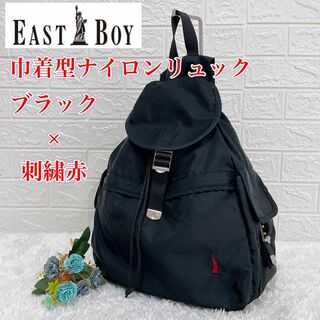 EASTBOY - 【超希少】EASTBOY イーストボーイ　可愛い巾着型リュック　ブラック×刺繍赤