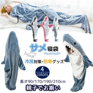 サメ 寝袋 着る毛布 ぬいぐるみ ブランケット きぐるみパジャマ 大人用 子供用(毛布)