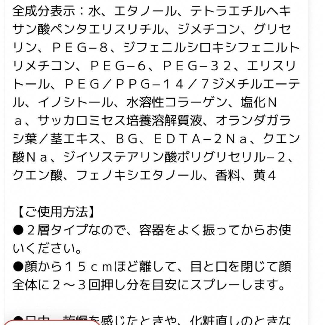 ELIXIR(エリクシール)のエリクシール つや玉ミスト 限定パッケージ コスメ/美容のスキンケア/基礎化粧品(化粧水/ローション)の商品写真