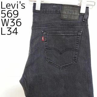 リーバイス(Levi's)のリーバイス569 Levis W36 ブラックデニム 黒 ストレート 8908(デニム/ジーンズ)