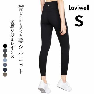 ラビウェル デイバイデイレギンス ヨガウェア ボトムス ヨガパンツ 9分丈 S(レギンス/スパッツ)