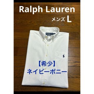 ラルフローレン(Ralph Lauren)の【希少 ネイビーポニー】 ラルフローレン シャツ ボタンダウン  NO1944(シャツ)