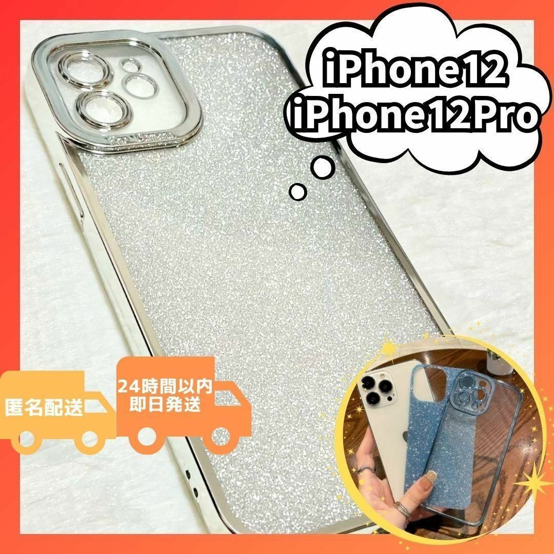 iPhone12 12Pro キラキラ クリア 2way 大人気 可愛いケース スマホ/家電/カメラのスマホアクセサリー(iPhoneケース)の商品写真