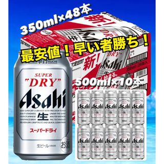 アサヒ(アサヒ)のアサヒスーパードライ 350ml 48本＋500ml 10本 送料込み最安値(ビール)