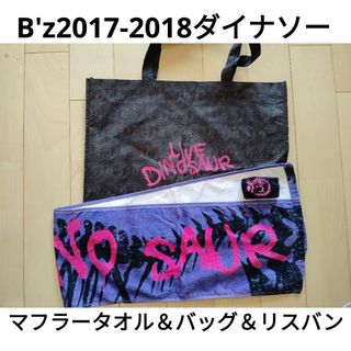 B'z LIVE DINOSAURマフラータオル＆バッグ＆リスバン(ミュージシャン)