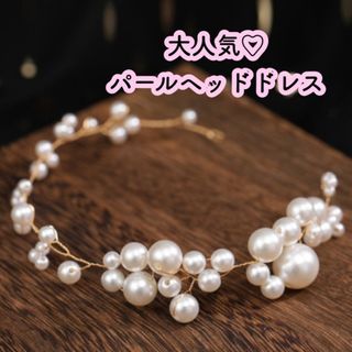 ヘッドドレス パールカチューシャ ブライダル髪飾り ヘアアクセサリーパール(その他)