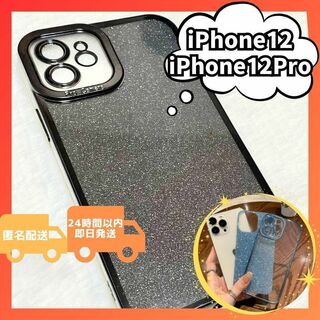 iPhone12 12Pro キラキラ シート 可愛い 大人気 クリアケース(iPhoneケース)