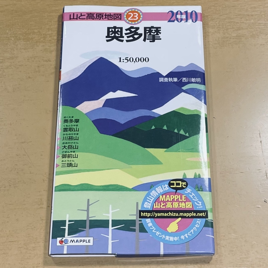 山と高原地図　奥多摩 エンタメ/ホビーの本(地図/旅行ガイド)の商品写真